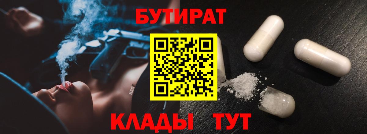 Южноуральск  Бутират вода  Вход с VPN 