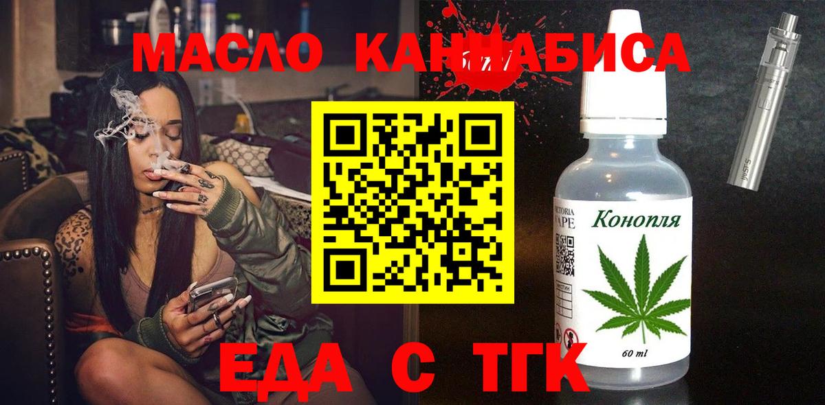 Южноуральск  Еда ТГК конопля  Вход с VPN 