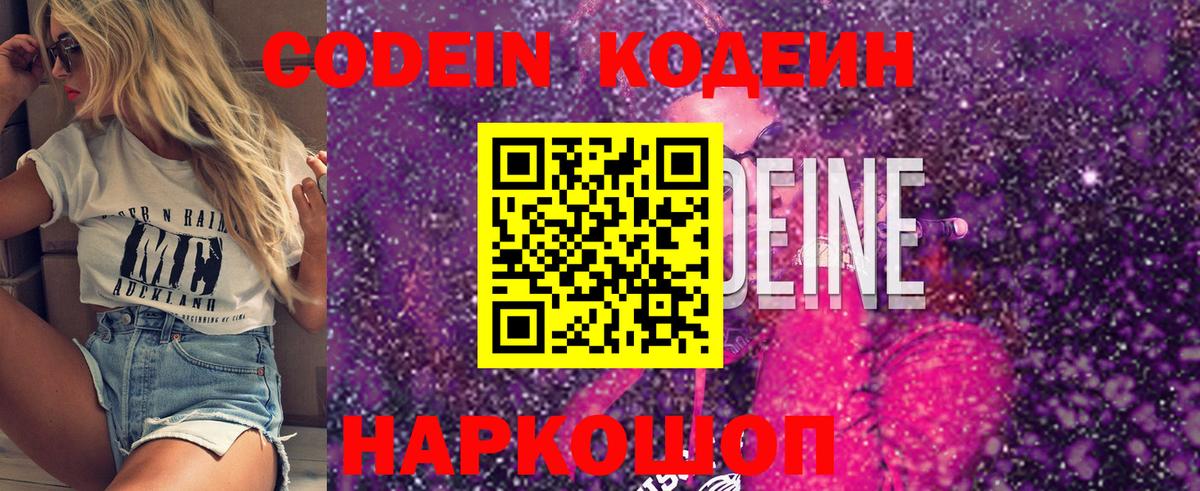 Кодеиновый сироп Lean напиток Lean (лин) Южноуральск