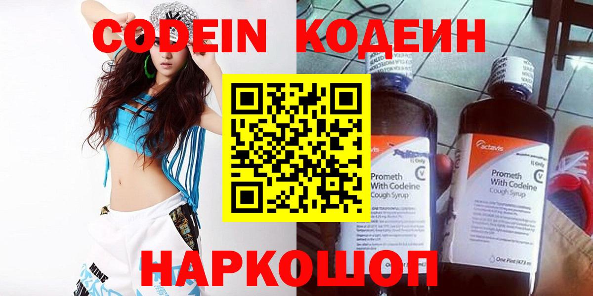 Codein Purple Drank  Вход с VPN  Кодеин Purple Drank  Южноуральск 