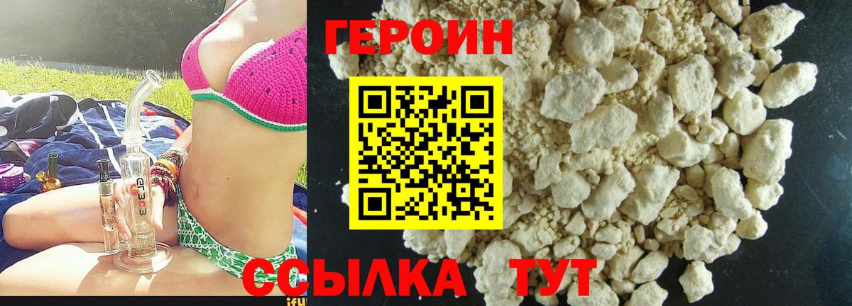 Героин Афган Южноуральск