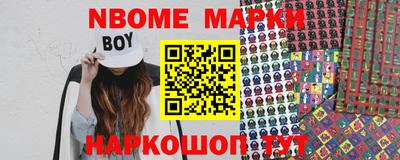марки nbome Жуковский