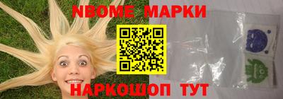 марки nbome Жуковский