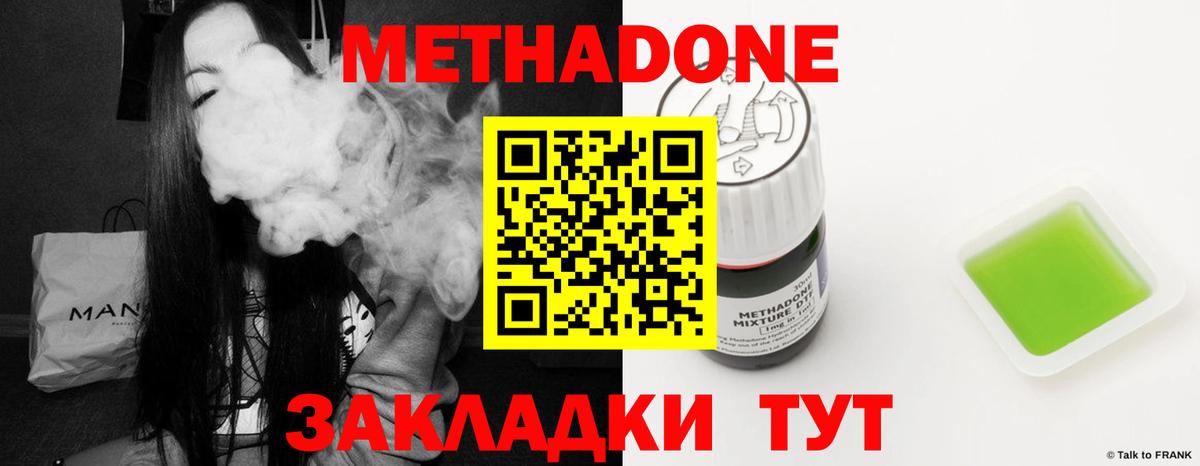 МЕТАДОН methadone Южноуральск